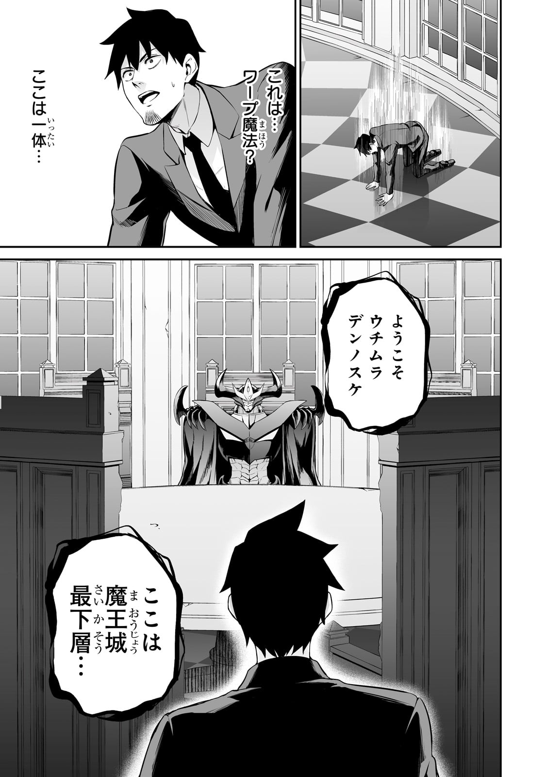 Salary Man Ga Isekai Ni Ittara Shitenno Ni Natta Hanashi - Chapter 97 - Page 13